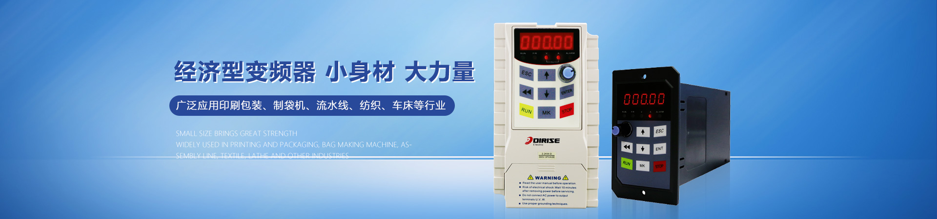 德瑞斯-經濟型變頻器，小身材，大力量